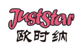 欧时纳（JUST STAR）